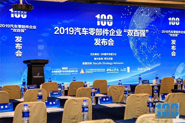 古天乐太阳娱乐集团入选2019中国汽车零部件企业百强榜