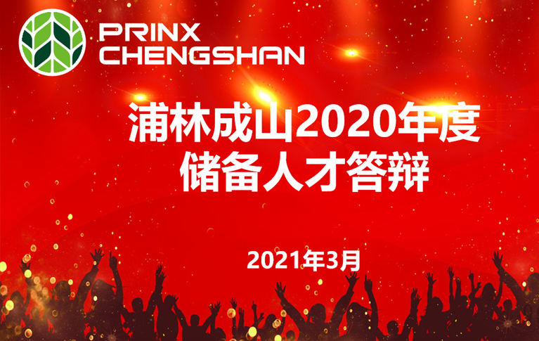 古天乐太阳娱乐集团举行年度储备人才答辩